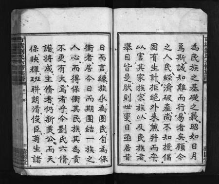 湖南刘氏族谱-刘氏族谱 [10卷].pdf电子版预览图5