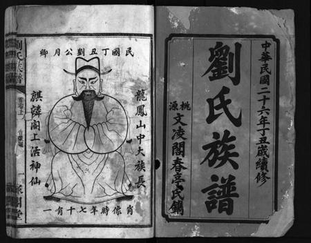 湖南刘氏族谱-刘氏族谱 [11卷,首2卷].pdf电子版预览图2