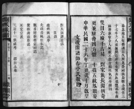 湖南刘氏族谱-刘氏族谱 [11卷,首2卷].pdf电子版预览图3