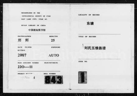 湖南刘氏族谱-刘氏族谱 [11卷].pdf电子版缩略图