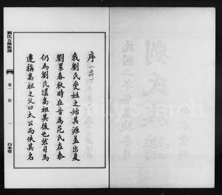 湖南刘氏族谱-刘氏族谱 [11卷].pdf电子版预览图4