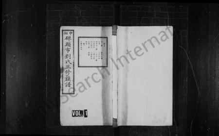 湖南刘氏族谱-刘氏族谱 [12卷,首末各1卷].pdf电子版预览图1