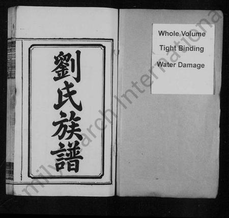 湖南刘氏族谱-刘氏族谱 [12卷,首末各1卷].pdf电子版预览图2