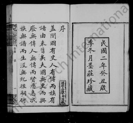 湖南刘氏族谱-刘氏族谱 [12卷,首末各1卷].pdf电子版预览图3