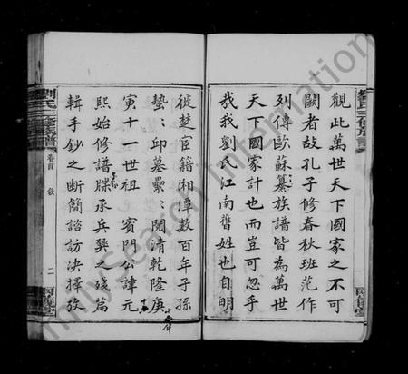 湖南刘氏族谱-刘氏族谱 [12卷,首末各1卷].pdf电子版预览图4