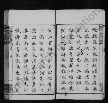 湖南刘氏族谱-刘氏族谱 [12卷,首末各1卷].pdf电子版预览图5