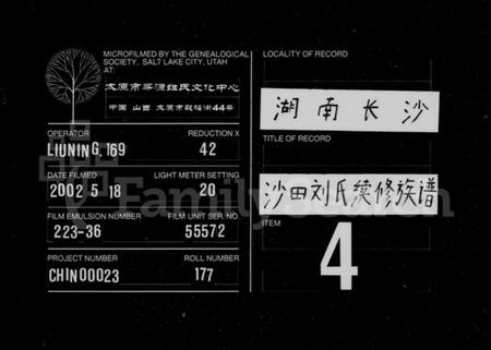 湖南刘氏族谱-刘氏族谱 [12卷].pdf电子版缩略图