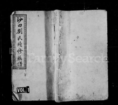 湖南刘氏族谱-刘氏族谱 [12卷].pdf电子版预览图1