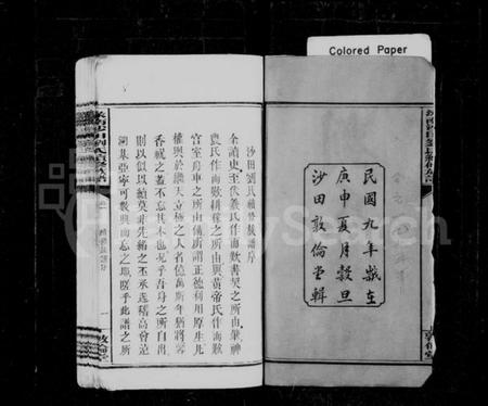 湖南刘氏族谱-刘氏族谱 [12卷].pdf电子版预览图3