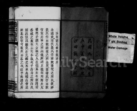 湖南刘氏族谱-刘氏族谱 [12卷].pdf电子版预览图4