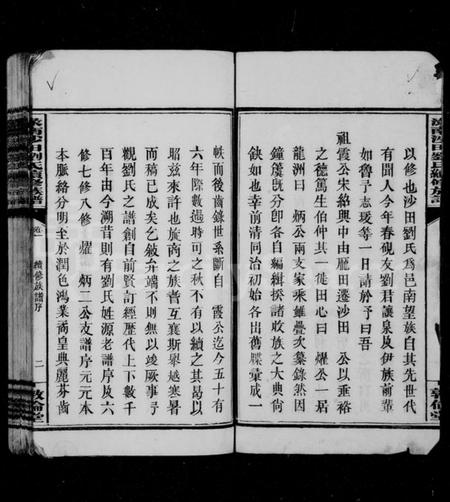 湖南刘氏族谱-刘氏族谱 [12卷].pdf电子版预览图5