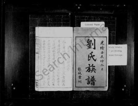 湖南刘氏族谱-刘氏族谱 [13卷,首2卷].pdf电子版预览图2