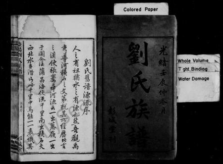 湖南刘氏族谱-刘氏族谱 [13卷,首2卷].pdf电子版预览图3