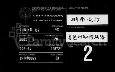 湖南刘氏族谱-刘氏族谱 [15卷,含首末各1卷].pdf电子版缩略图