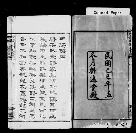 湖南刘氏族谱-刘氏族谱 [15卷,含首末各1卷].pdf电子版预览图3