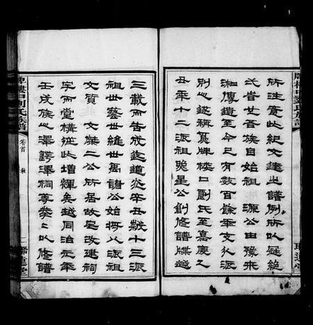 湖南刘氏族谱-刘氏族谱 [15卷,含首末各1卷].pdf电子版预览图5