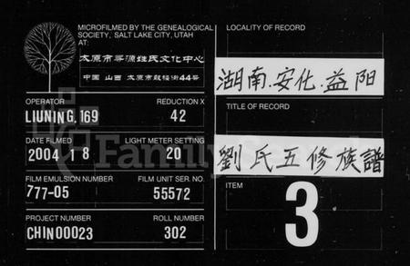 湖南刘氏族谱-刘氏族谱 [16卷,首末各1卷].pdf电子版缩略图