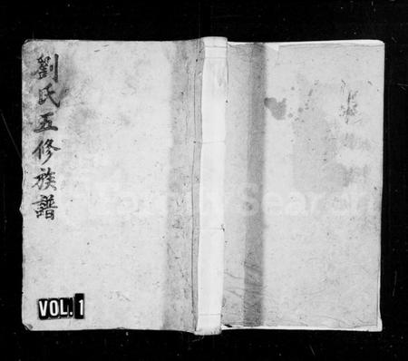 湖南刘氏族谱-刘氏族谱 [16卷,首末各1卷].pdf电子版预览图1