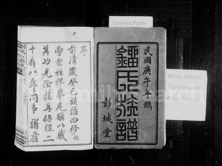 湖南刘氏族谱-刘氏族谱 [16卷,首末各1卷].pdf电子版预览图2