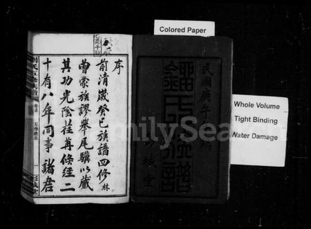 湖南刘氏族谱-刘氏族谱 [16卷,首末各1卷].pdf电子版预览图3