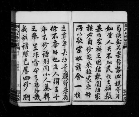 湖南刘氏族谱-刘氏族谱 [16卷,首末各1卷].pdf电子版预览图5