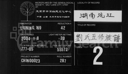 湖南刘氏族谱-刘氏族谱 [17卷,首末各2卷].pdf电子版缩略图