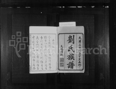 湖南刘氏族谱-刘氏族谱 [17卷,首末各2卷].pdf电子版预览图2