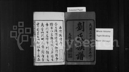 湖南刘氏族谱-刘氏族谱 [17卷,首末各2卷].pdf电子版预览图3