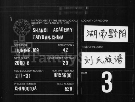 湖南刘氏族谱-刘氏族谱 [18卷,及卷首].pdf电子版缩略图