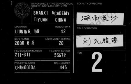 湖南刘氏族谱-刘氏族谱 [19卷,首8卷].pdf电子版缩略图