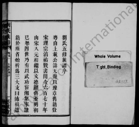 湖南刘氏族谱-刘氏族谱 [19卷,首8卷].pdf电子版预览图2