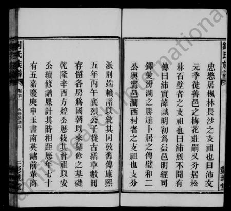 湖南刘氏族谱-刘氏族谱 [19卷,首8卷].pdf电子版预览图3