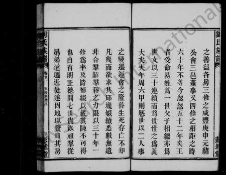 湖南刘氏族谱-刘氏族谱 [19卷,首8卷].pdf电子版预览图4