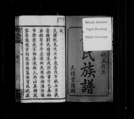 湖南刘氏族谱-刘氏族谱 [21卷,及卷首末].pdf电子版预览图3