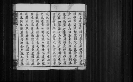 湖南刘氏族谱-刘氏族谱 [21卷,及卷首末].pdf电子版预览图5