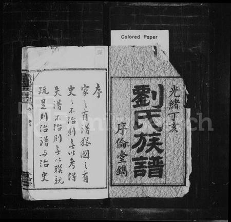 湖南刘氏族谱-刘氏族谱 [21卷].pdf电子版预览图2