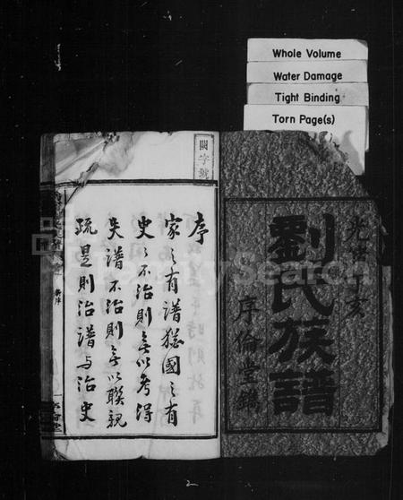 湖南刘氏族谱-刘氏族谱 [21卷].pdf电子版预览图3