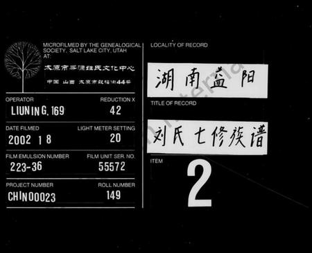 湖南刘氏族谱-刘氏族谱 [24卷,首1卷].pdf电子版缩略图