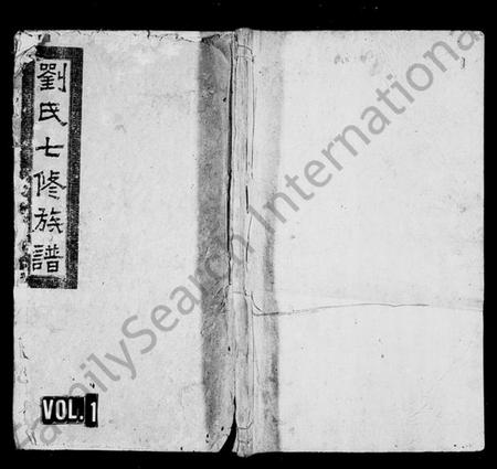 湖南刘氏族谱-刘氏族谱 [24卷,首1卷].pdf电子版预览图1