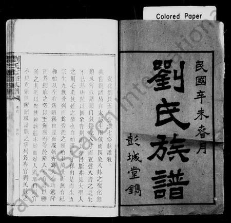 湖南刘氏族谱-刘氏族谱 [24卷,首1卷].pdf电子版预览图2