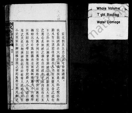 湖南刘氏族谱-刘氏族谱 [24卷,首1卷].pdf电子版预览图3