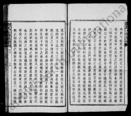 湖南刘氏族谱-刘氏族谱 [24卷,首1卷].pdf电子版预览图4