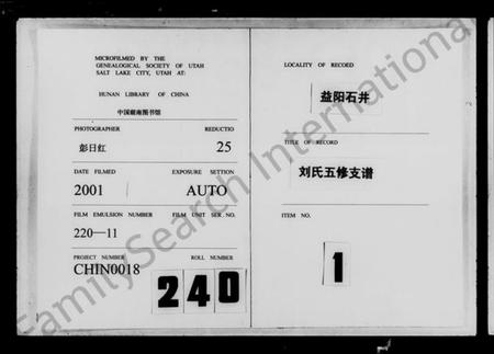 湖南刘氏族谱-刘氏族谱 [24卷,首末各1卷].pdf电子版预览图1