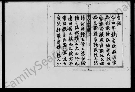 湖南刘氏族谱-刘氏族谱 [24卷,首末各1卷].pdf电子版预览图4