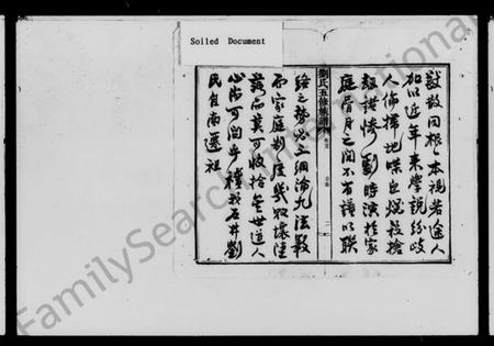 湖南刘氏族谱-刘氏族谱 [24卷,首末各1卷].pdf电子版预览图5