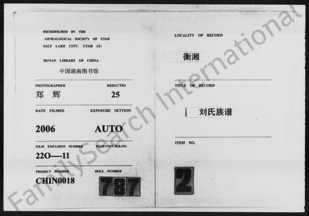 湖南刘氏族谱-刘氏族谱 [24卷,首末各3卷].pdf电子版缩略图