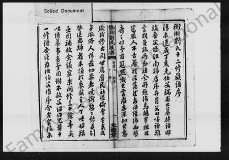 湖南刘氏族谱-刘氏族谱 [24卷,首末各3卷].pdf电子版预览图3