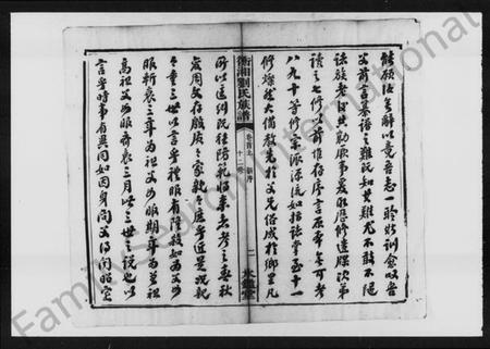 湖南刘氏族谱-刘氏族谱 [24卷,首末各3卷].pdf电子版预览图4