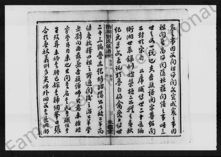 湖南刘氏族谱-刘氏族谱 [24卷,首末各3卷].pdf电子版预览图5