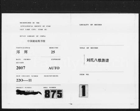 湖南刘氏族谱-刘氏族谱 [2卷].pdf电子版缩略图